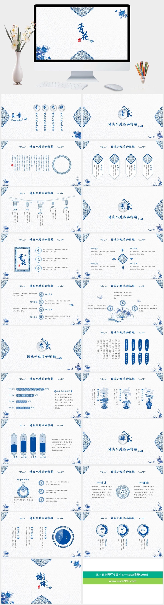 精美中国风青花瓷PPT模板