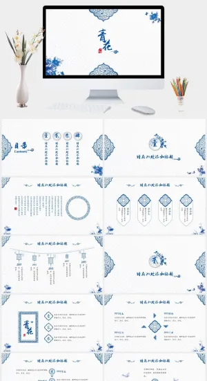 精美中国风青花瓷PPT模板预览图