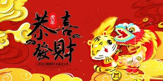 2022虎年大吉新年新春海报国潮风促销展板背景PSD模板