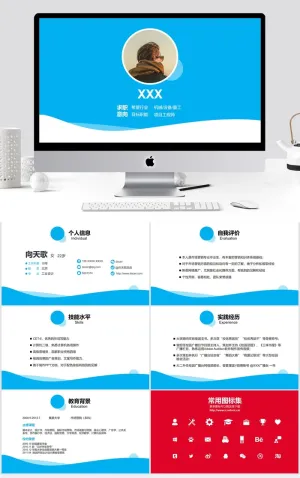 精选模板 求职书个人介绍预览图
