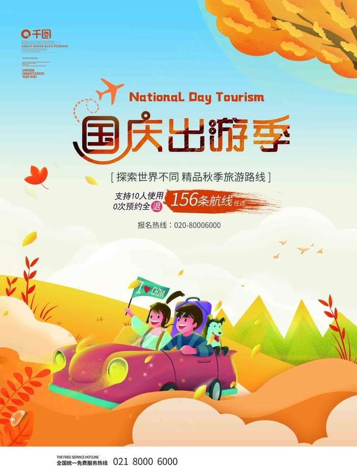 国庆出游季旅游线路