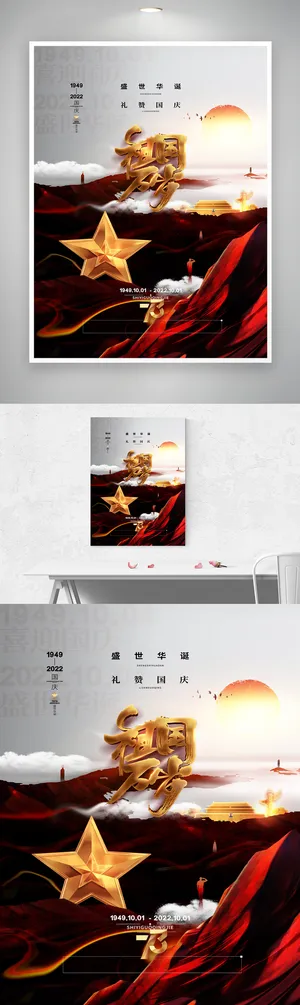 简约国庆节庆典海报