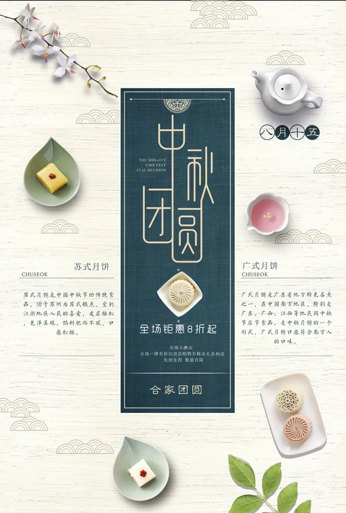 中秋节促销海报psd模版下载