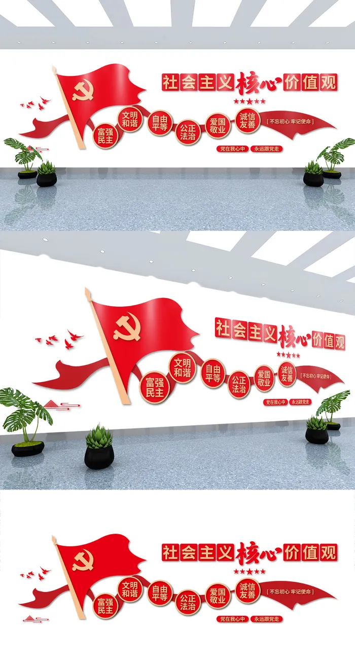 *核心价值观党建文化墙ai矢量模版下载