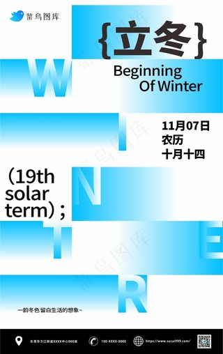 冬季立冬节气海报