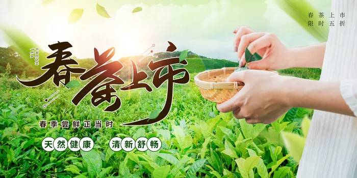 春茶上市茶馆红绿茶国潮风展板尝鲜茶叶茶道创意海报模板素材设计psd模版下载