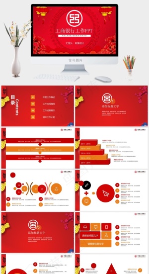 工商银行PPT模板ppt模版预览图