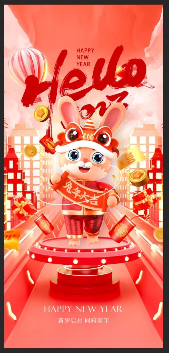元旦海报模板psd模版下载
