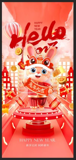 元旦海报模板