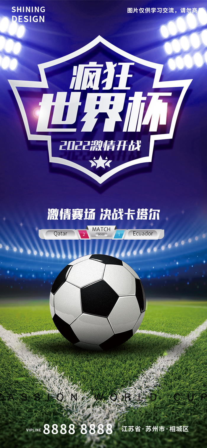世界杯足球聚光灯赛场海报