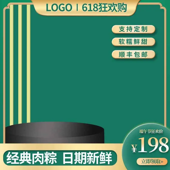 电商主图 主图图片psd模版下载