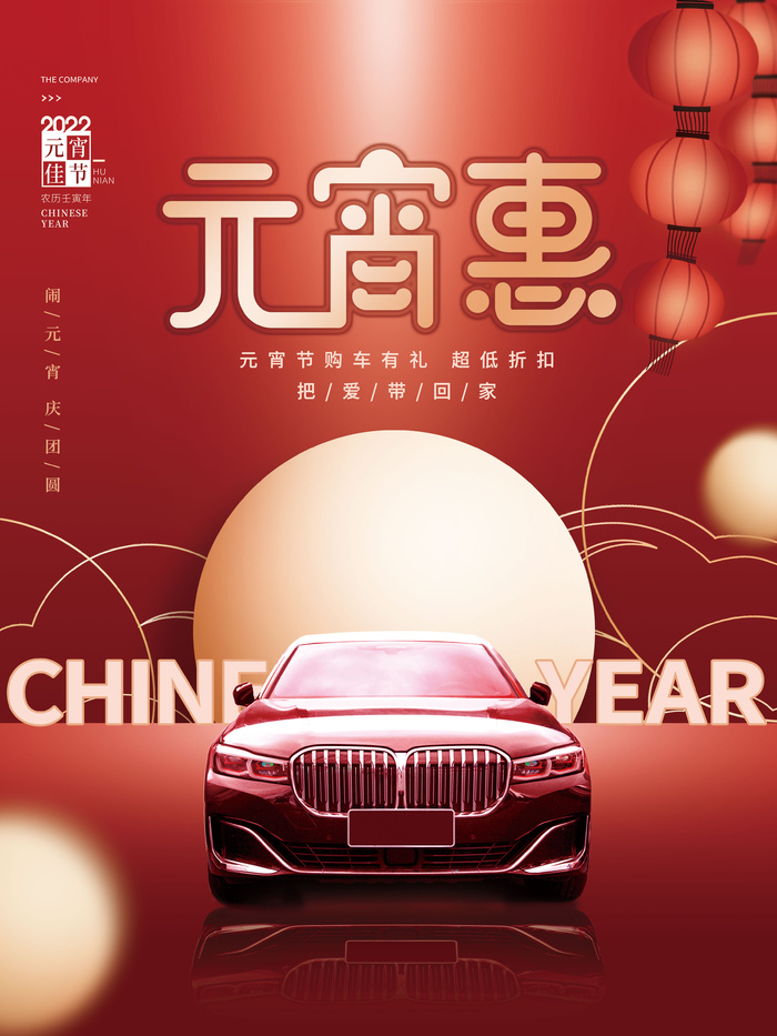 元宵节海报汤圆元宵快乐朋友圈宣传图广告设计psd模版下载