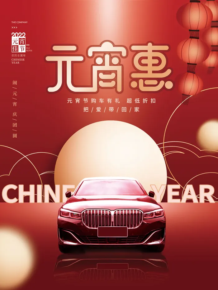 元宵节海报汤圆元宵快乐朋友圈宣传图广告设计psd模版下载