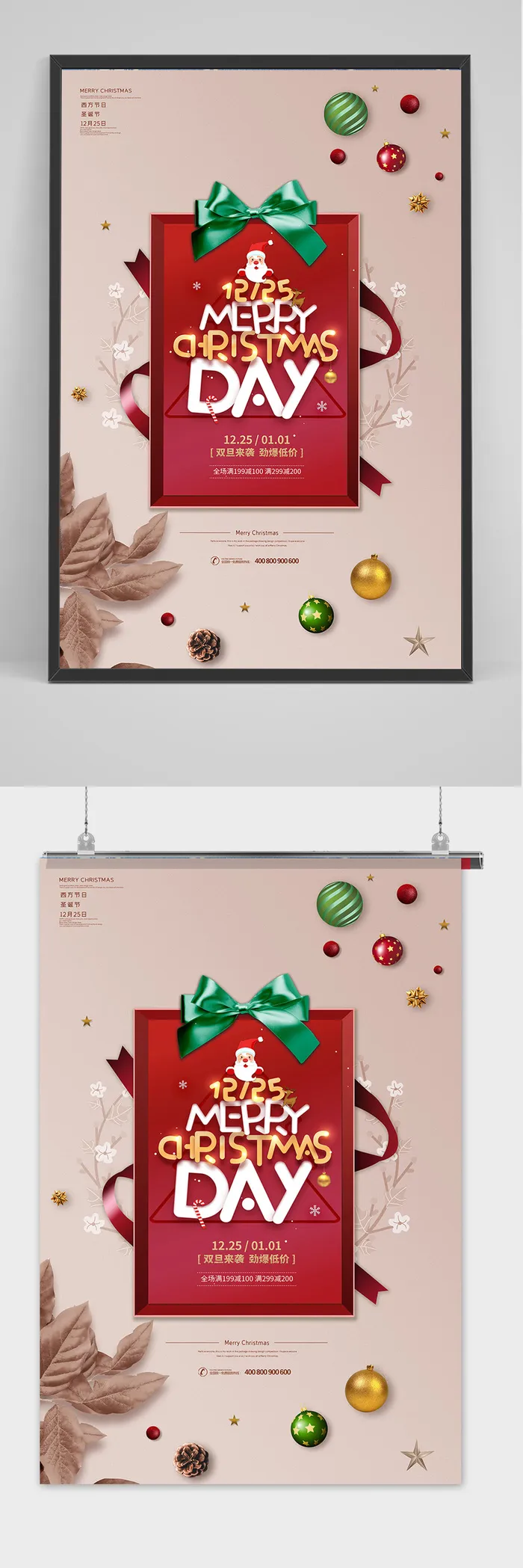 淡金色唯美圣诞节节日宣传海报设计psd模版下载