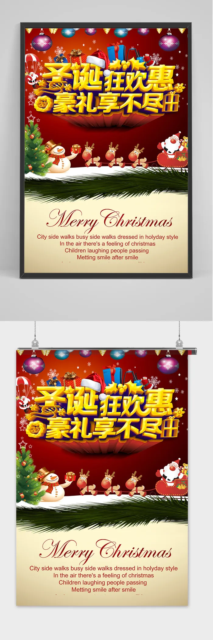 红色圣诞节狂欢惠豪礼送不尽海报