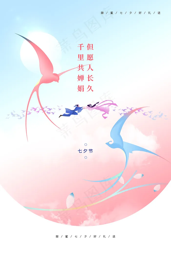 创意中国风七夕情人节海报psd模版下载
