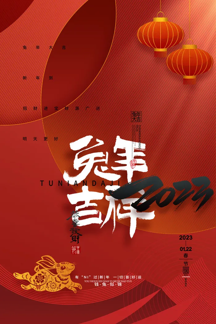红色兔年新年春节海报psd模版下载