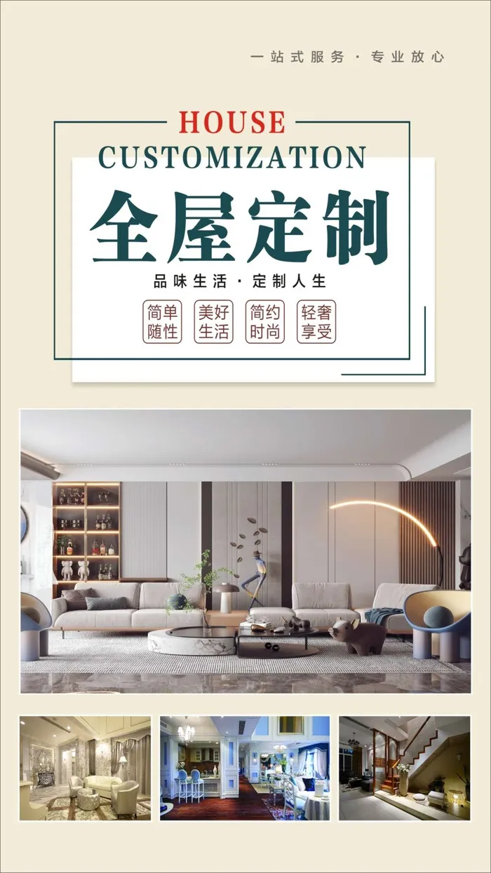 全屋定制展板2cdr矢量模版下载