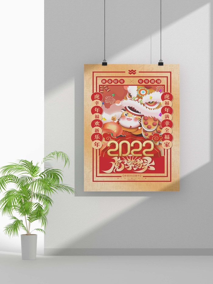 2022新年虎年春节海报喜庆活动海报模板