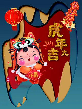 虎年新年海报展板psd模板虎年插画