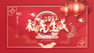 年会新年企业年会展板舞台背景