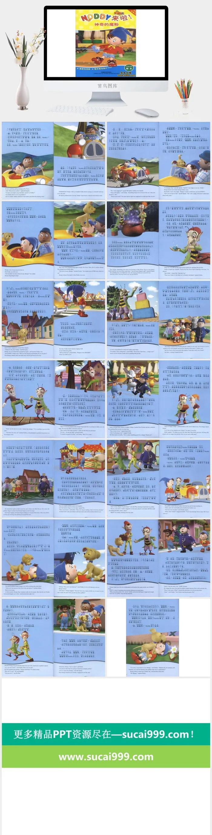 神奇的魔粉幼儿园绘本故事ppt模版