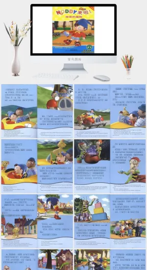 神奇的魔粉幼儿园绘本故事ppt模版