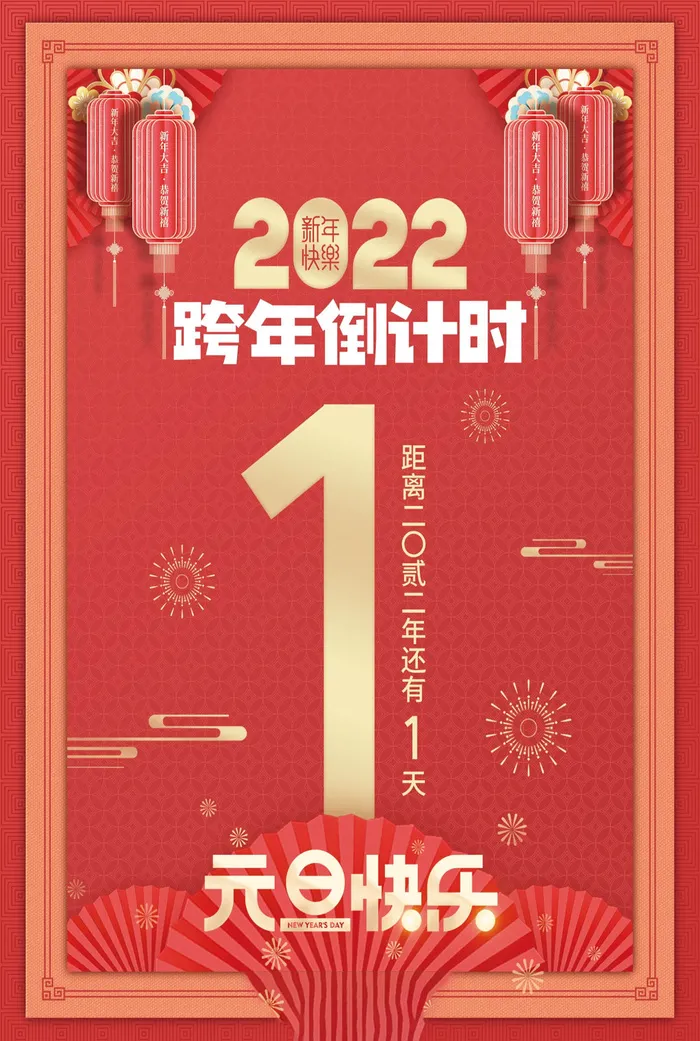 倒计时海报 psd模版下载