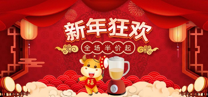 2022年货节展板海报psd模板新年狂欢psd模版下载
