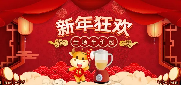 2022年货节展板海报psd模板新年狂欢psd模版下载