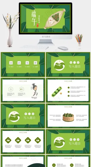 端午节日介绍主题班会教育普及等通用模板预览图