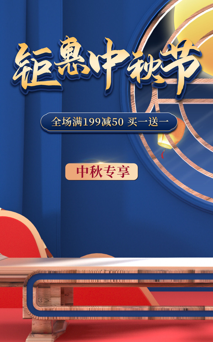 中秋节电商直播公众号店铺装修海报psd模版下载