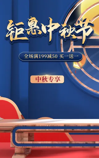 中秋节电商直播公众号店铺装修海报