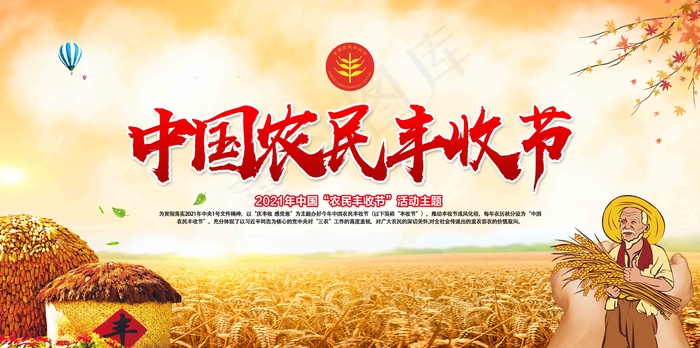 中国农民丰收 农民丰收节 2021 年 丰收节 psd模版下载