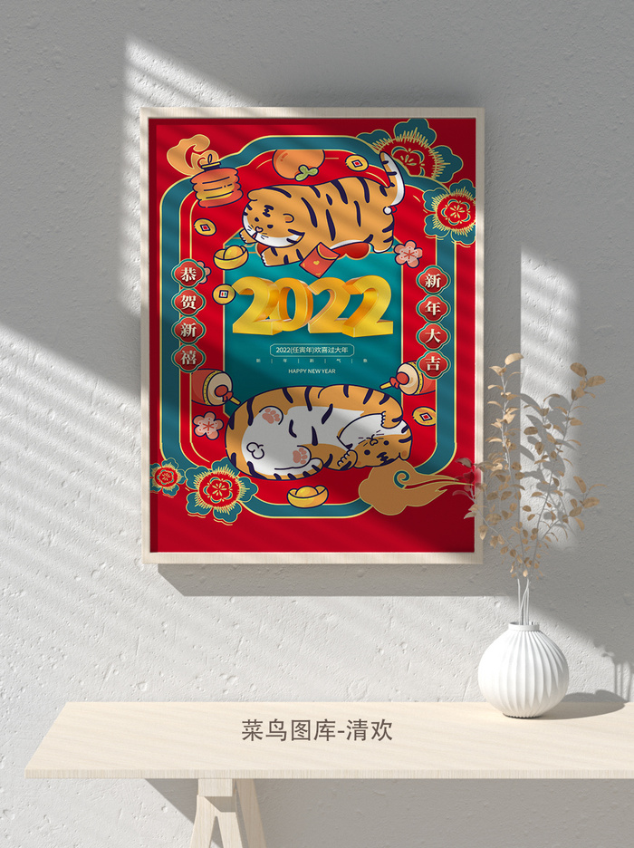 2022虎年海报春节新年除夕拜年海报psd模板