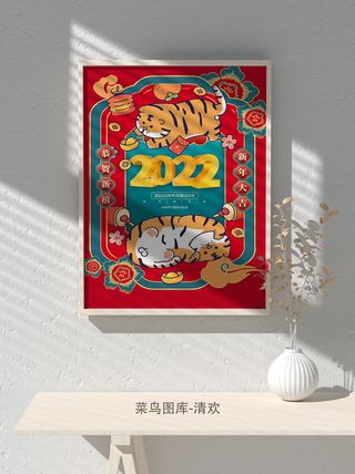 2022虎年海报春节新年除夕拜年海报psd模板