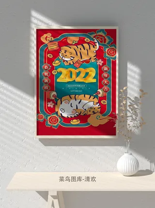 2022虎年海报春节新年除夕拜年海报psd模板