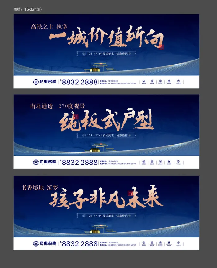 房产围挡素材cdr矢量模版下载