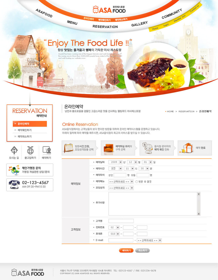 韩式网页设计PSD源文件素材清新淡雅风橙色