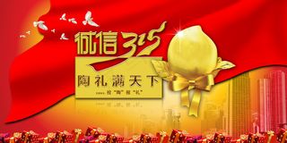 315打假宣传图片