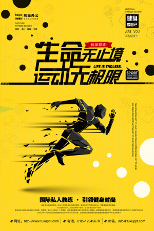 运动无极限海报PSD素材