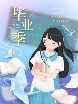 毕业季海报图片