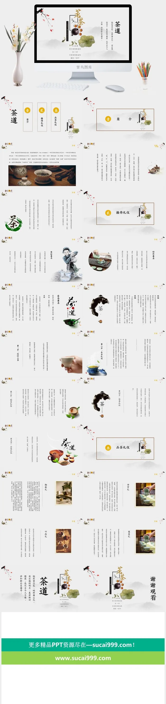饮茶茶道茶文化饮料茶水PPT模板