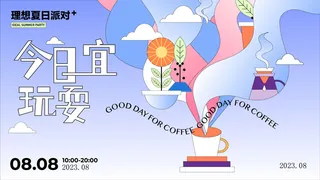 夏日夏季潮流商场购物活动宣传展板插画背景海报ai矢量设计素材