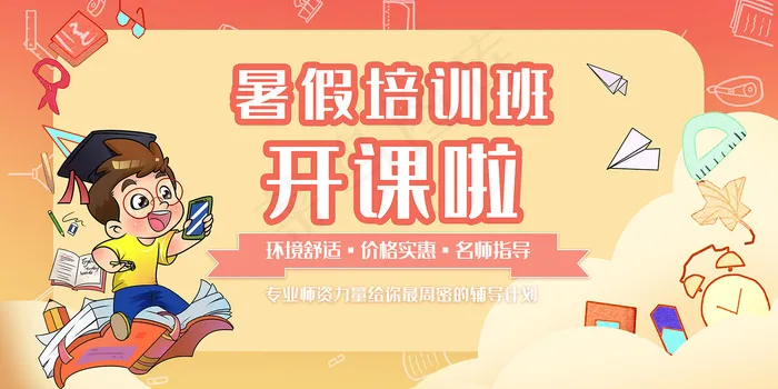 手绘创意清新夏天暑假招生海报psd模版下载