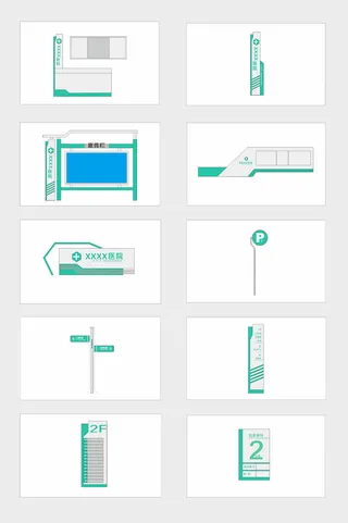 全套简约现代医疗机关导视牌设计