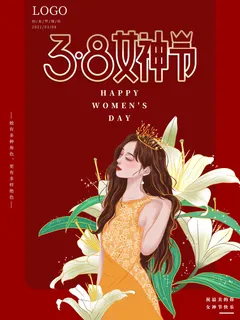 2022三八妇女节女王女神节活动设计促销海报宣传模板