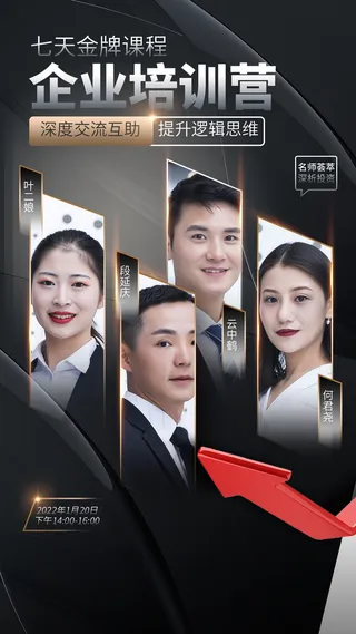 金融讲师培训手机宣传海报