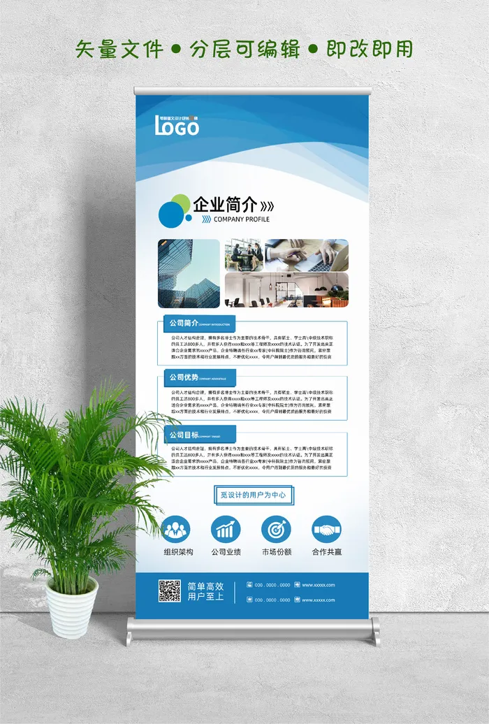 易拉宝展架公司简介设计制作psd模版下载