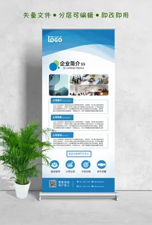 易拉宝展架公司简介设计制作